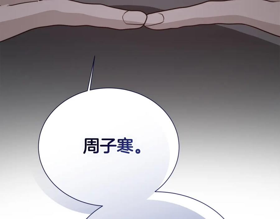 《零居关系》第56话 你必须死 第247页