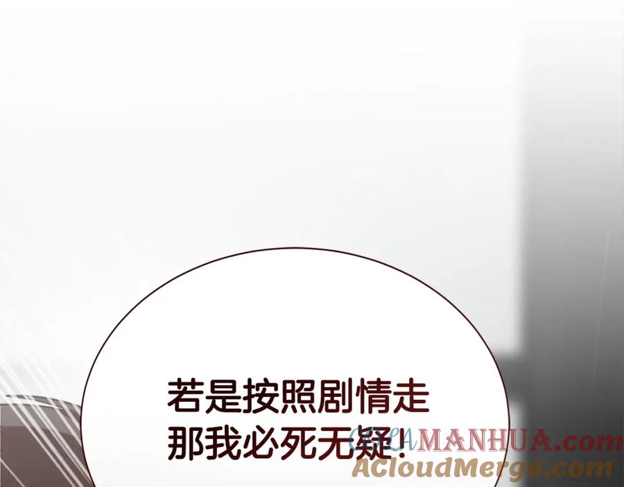 《零居关系》第56话 你必须死 第61页