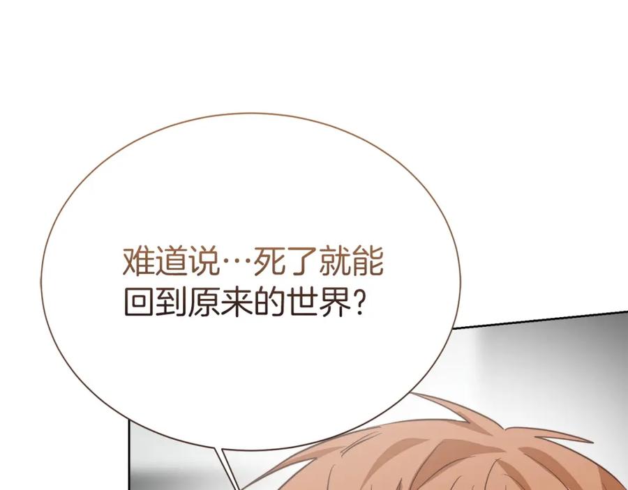 《零居关系》第56话 你必须死 第70页