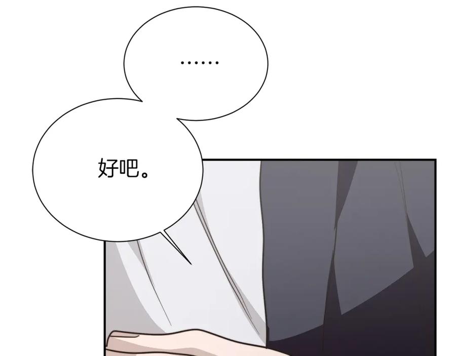 《零居关系》第56话 你必须死 第123页