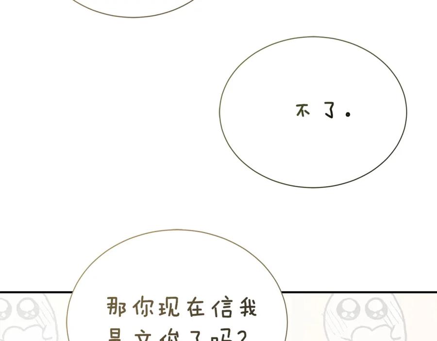 《零居关系》第56话 你必须死 第106页