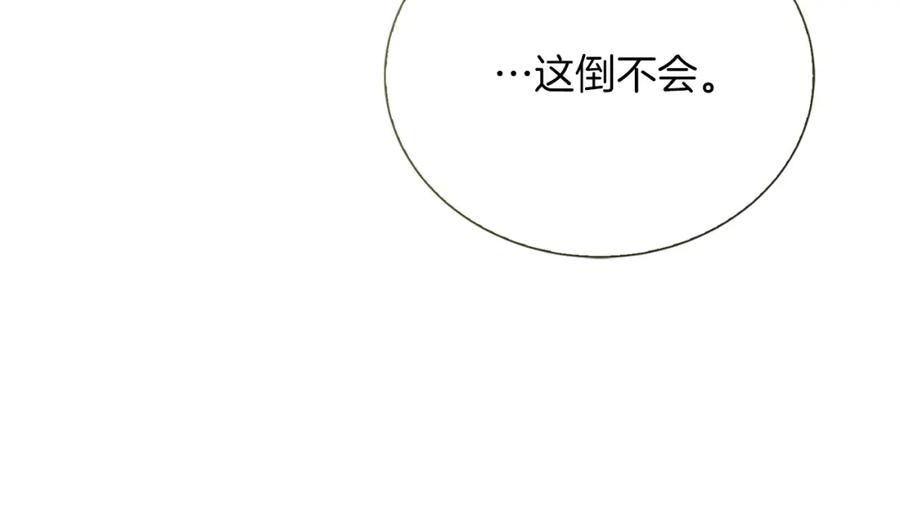 《零居关系》第56话 你必须死 第110页