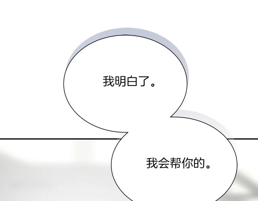 《零居关系》第56话 你必须死 第130页