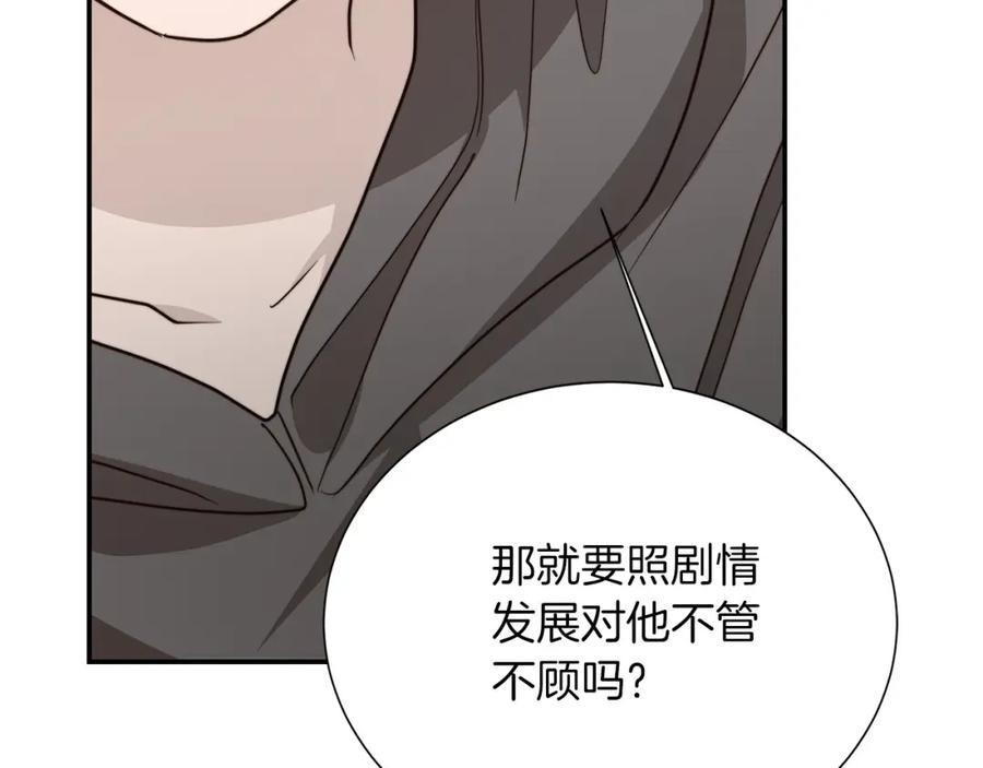 《零居关系》第56话 你必须死 第59页