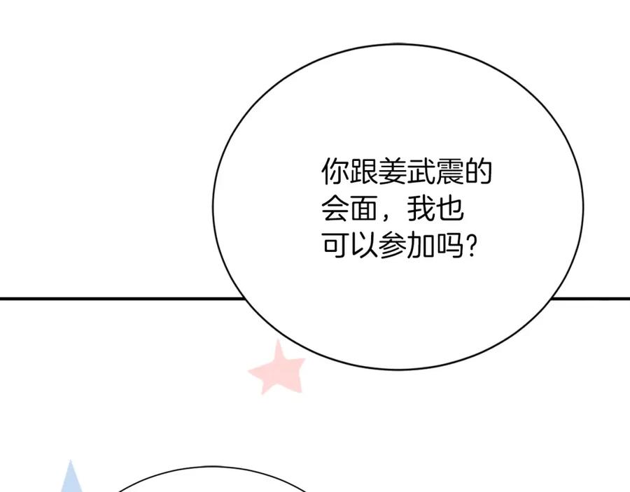 《零居关系》第56话 你必须死 第208页