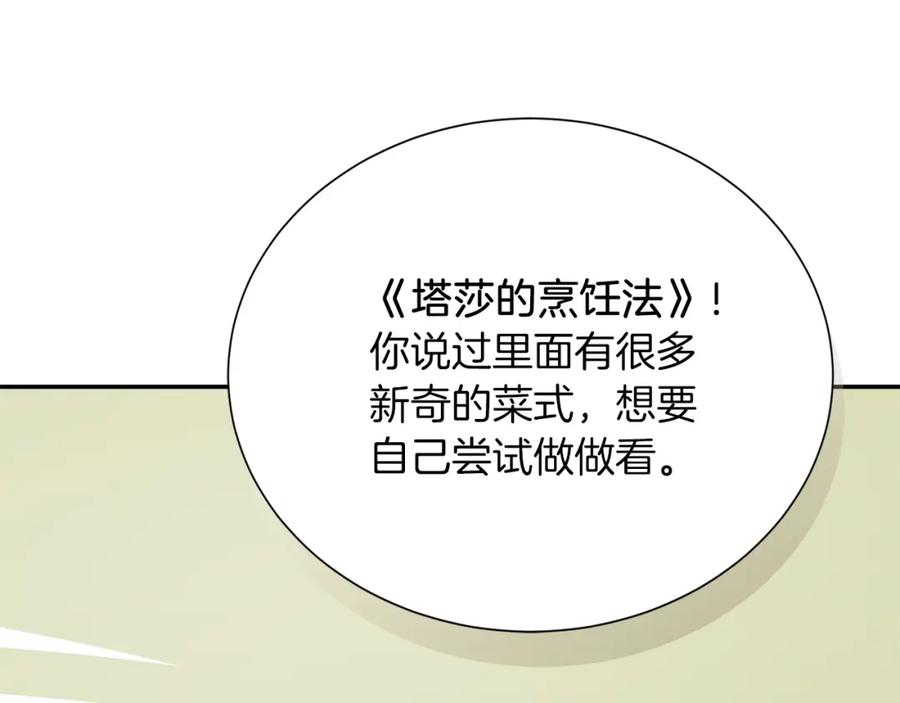 《零居关系》第56话 你必须死 第102页