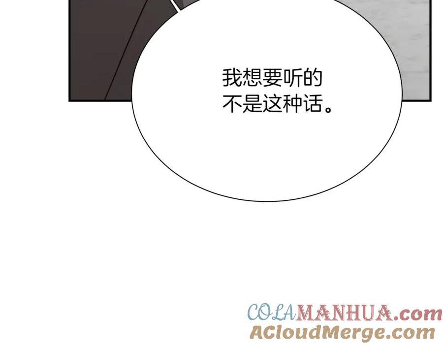 《零居关系》第56话 你必须死 第117页