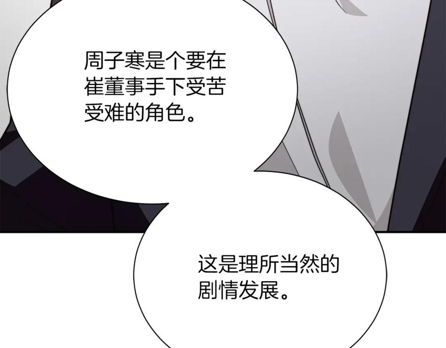 《零居关系》第56话 你必须死 第55页