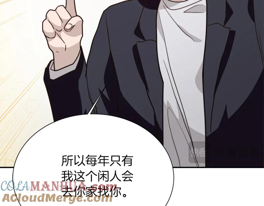 《零居关系》第56话 你必须死 第97页