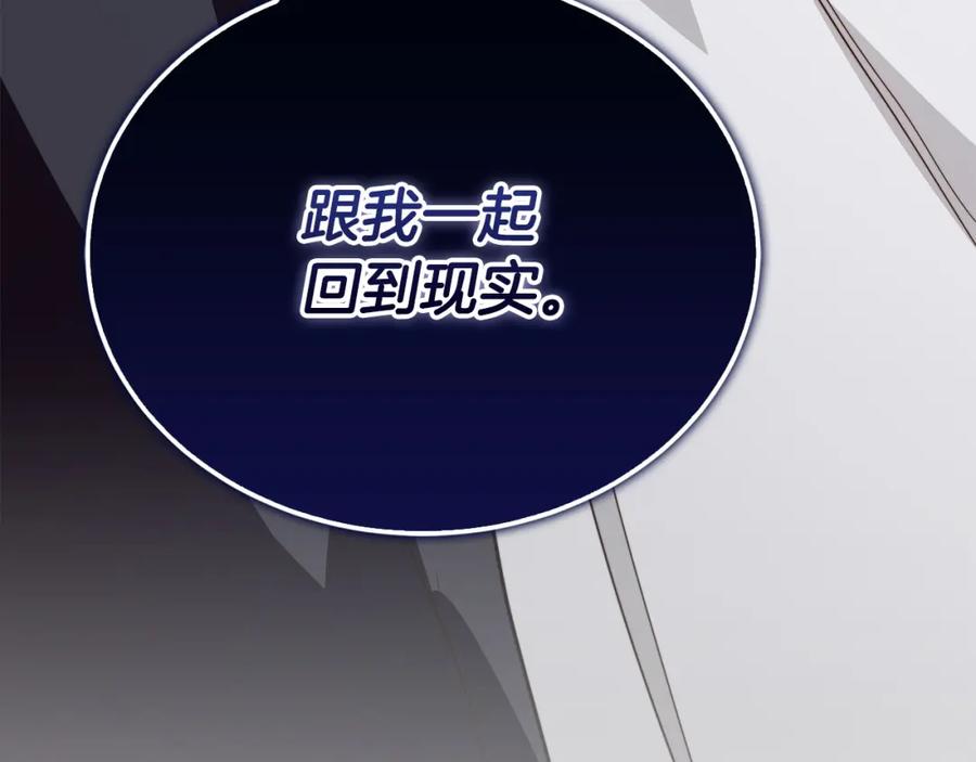 《零居关系》第56话 你必须死 第140页