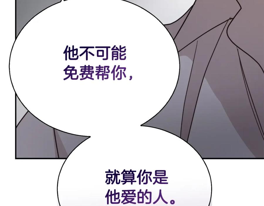 《零居关系》第57话 牵制 第255页