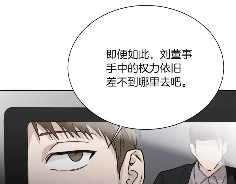 《零居关系》第57话 牵制 第102页