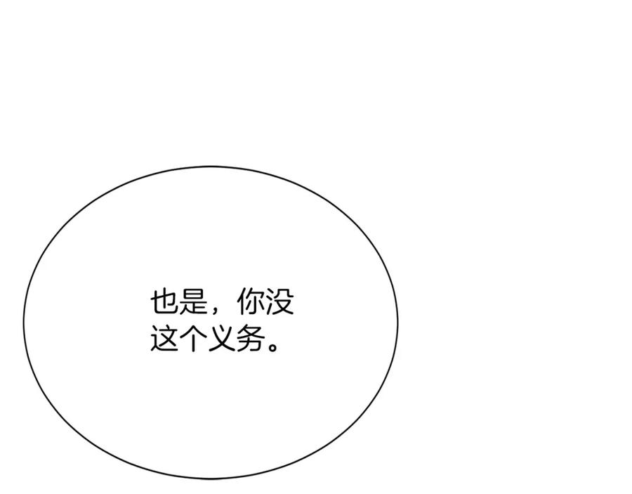 《零居关系》第57话 牵制 第260页