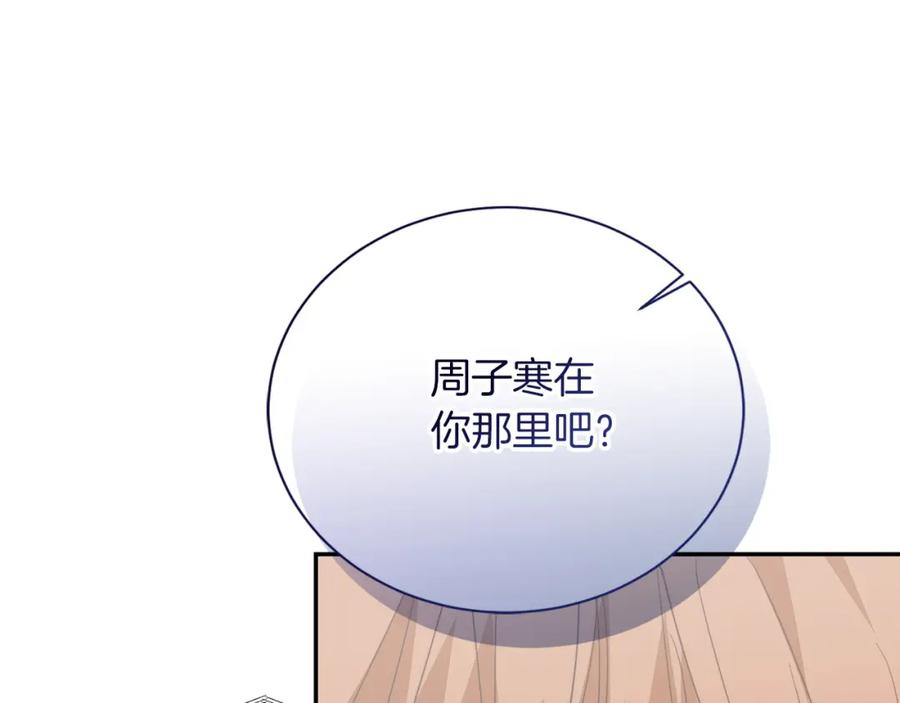 《零居关系》第57话 牵制 第267页