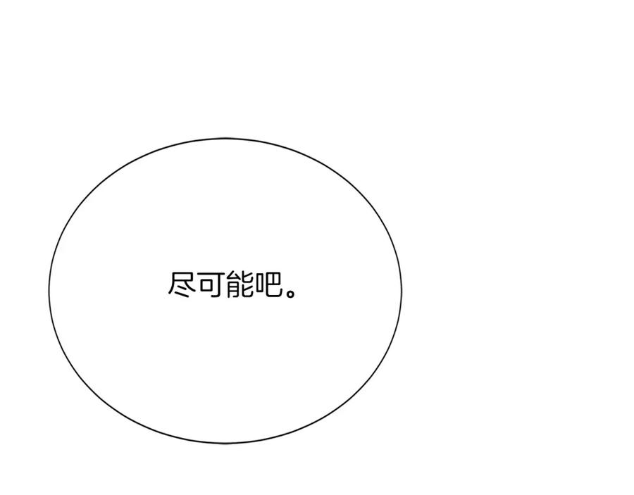 《零居关系》第57话 牵制 第127页