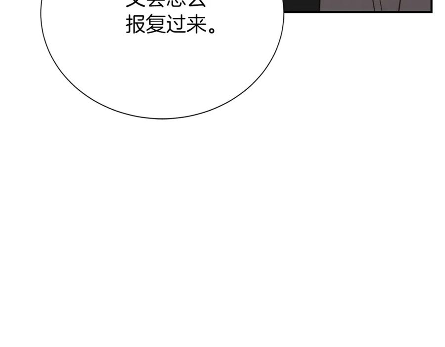 《零居关系》第57话 牵制 第136页