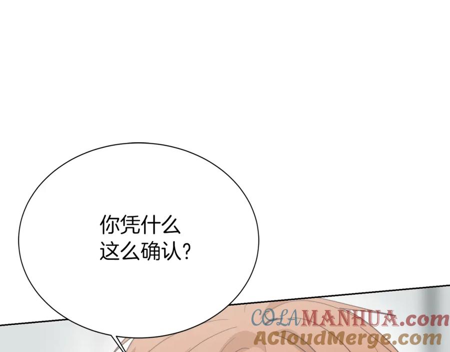 《零居关系》第57话 牵制 第257页
