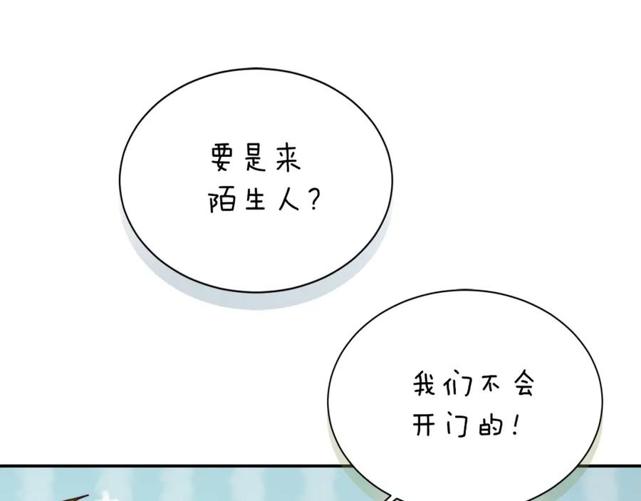 《零居关系》第57话 牵制 第207页