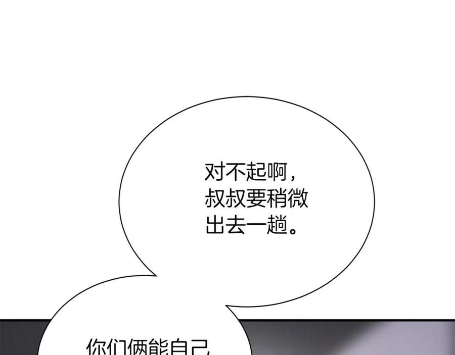 《零居关系》第57话 牵制 第203页