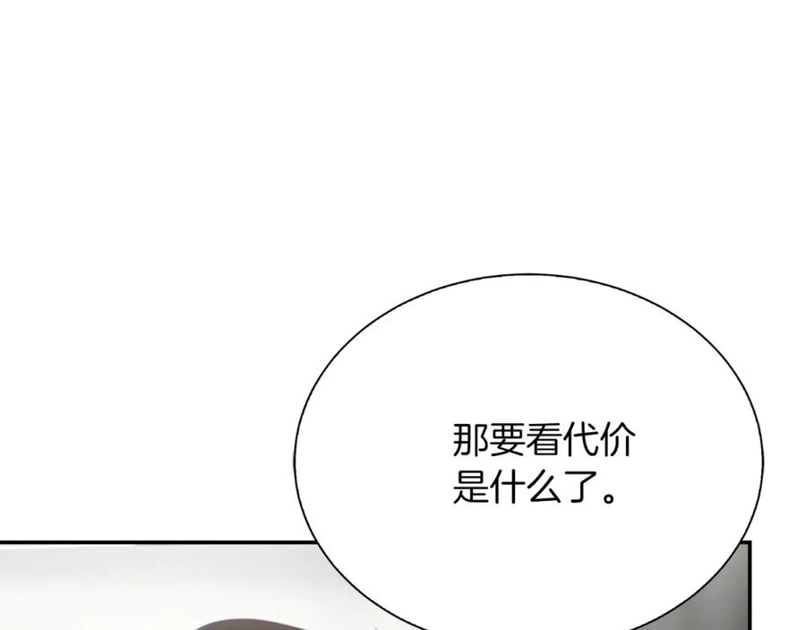 《零居关系》第57话 牵制 第20页