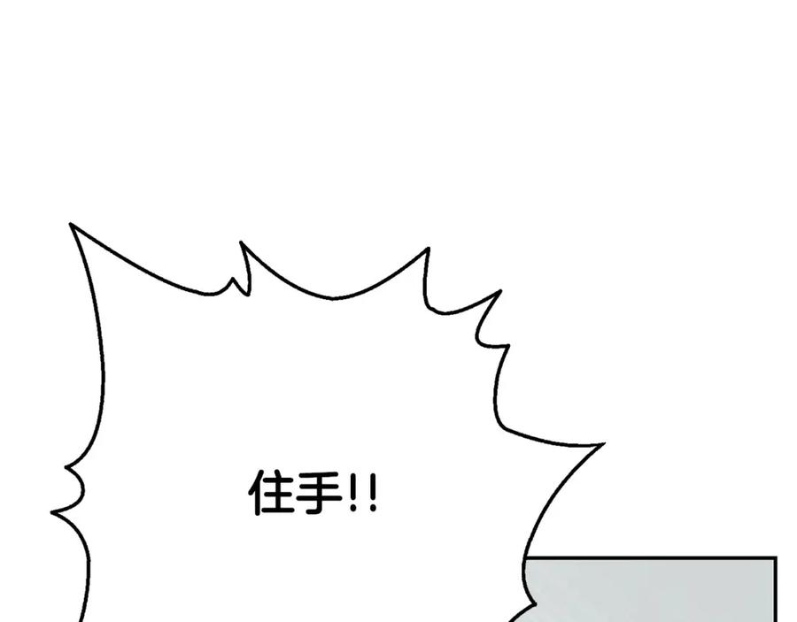 《零居关系》第57话 牵制 第270页