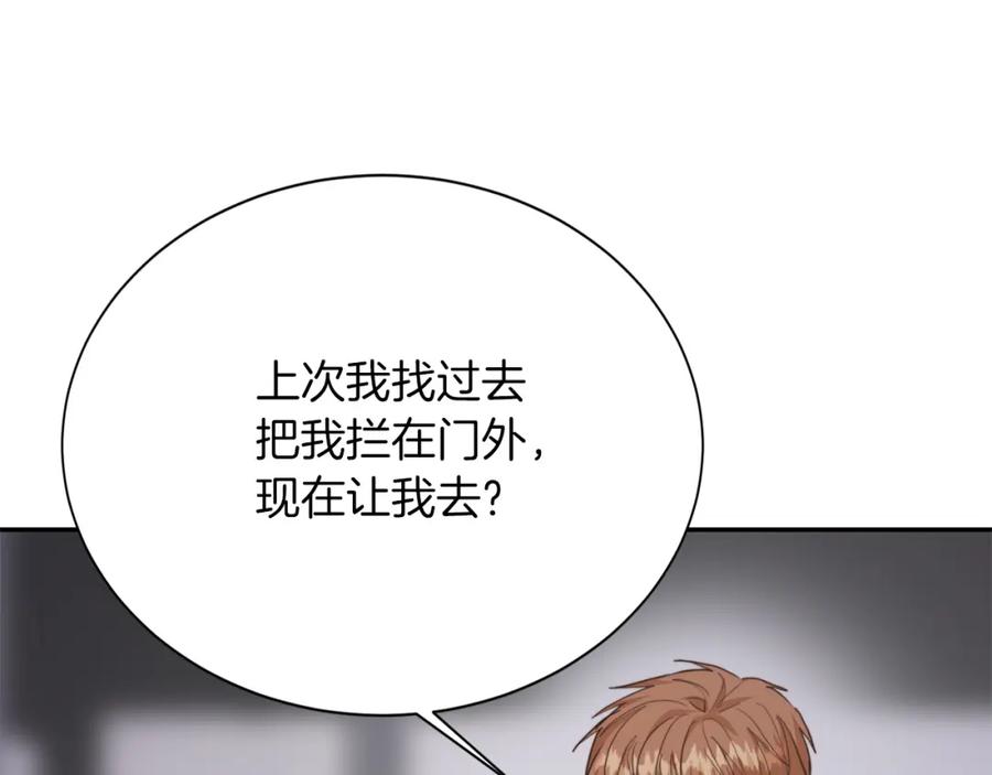 《零居关系》第57话 牵制 第194页