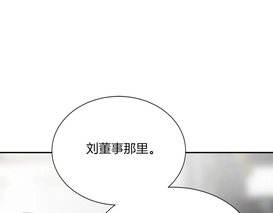 《零居关系》第57话 牵制 第95页