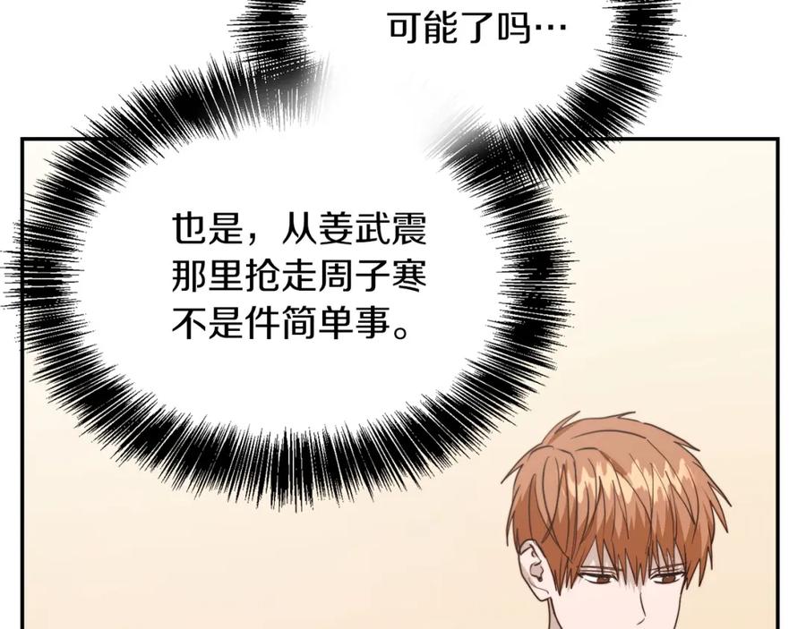 《零居关系》第57话 牵制 第156页