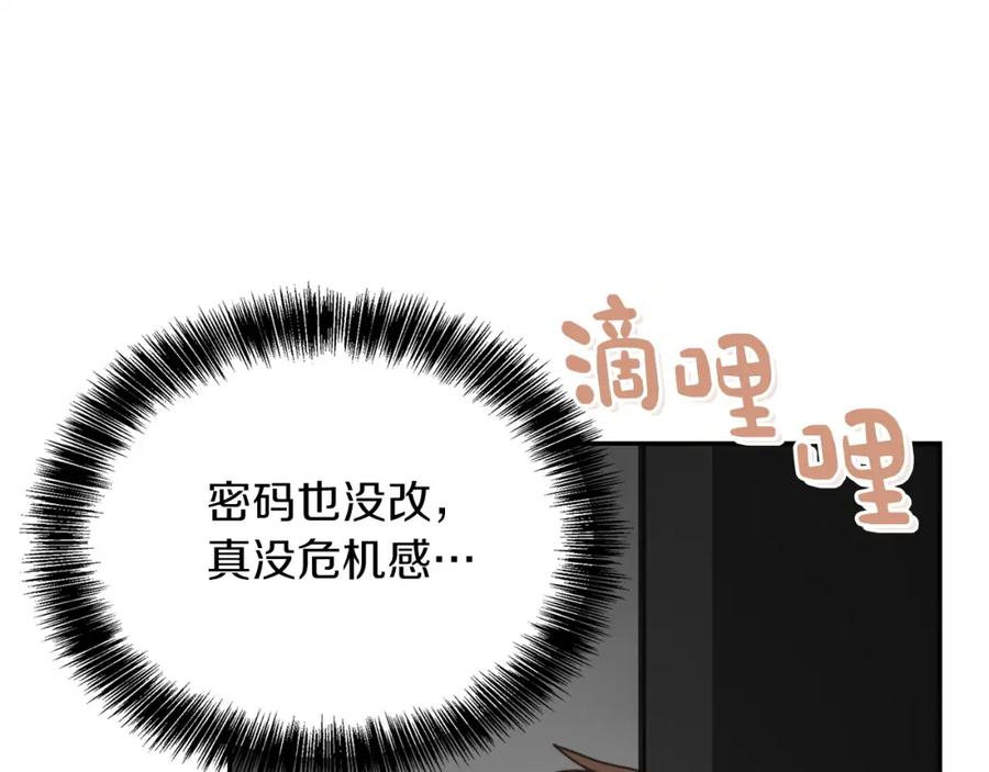 《零居关系》第57话 牵制 第223页