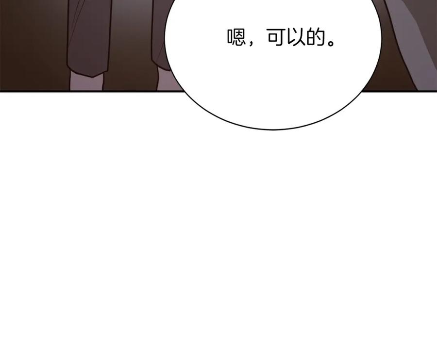 《零居关系》第57话 牵制 第206页