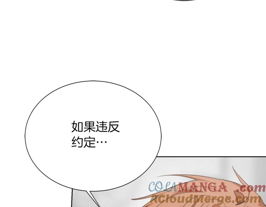 《零居关系》第58话 如你所愿 第73页