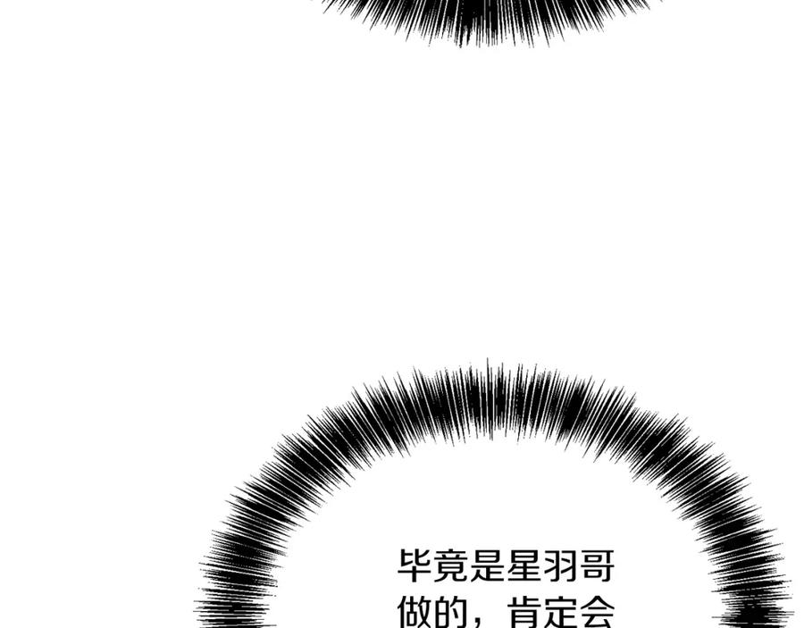 《零居关系》第58话 如你所愿 第204页