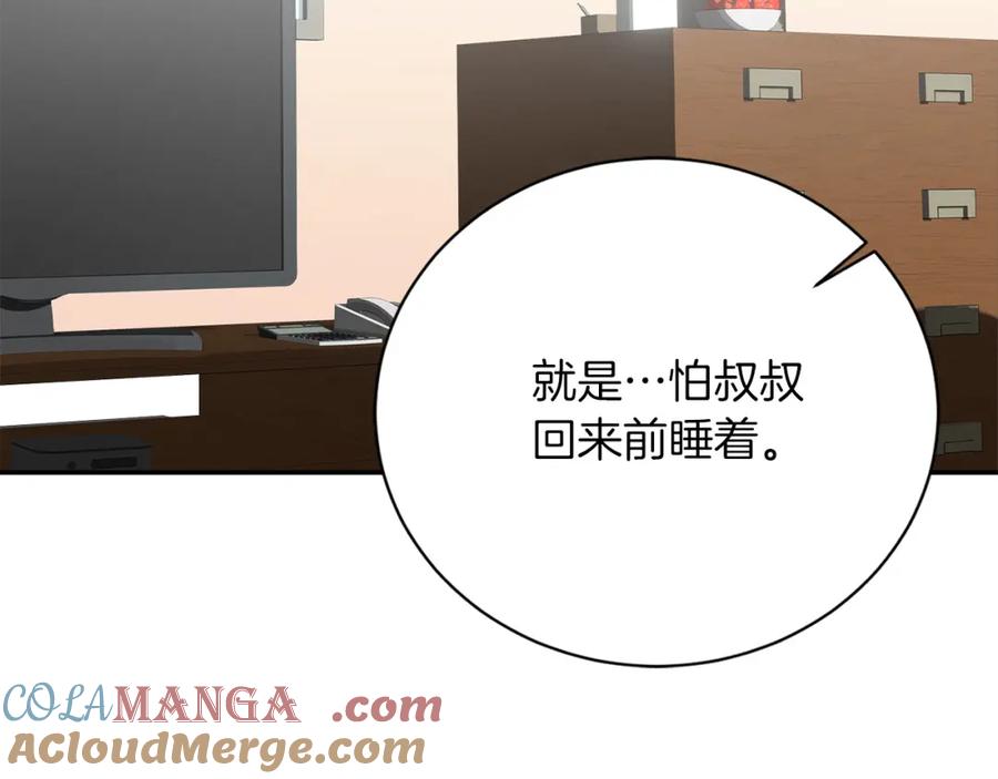 《零居关系》第58话 如你所愿 第145页