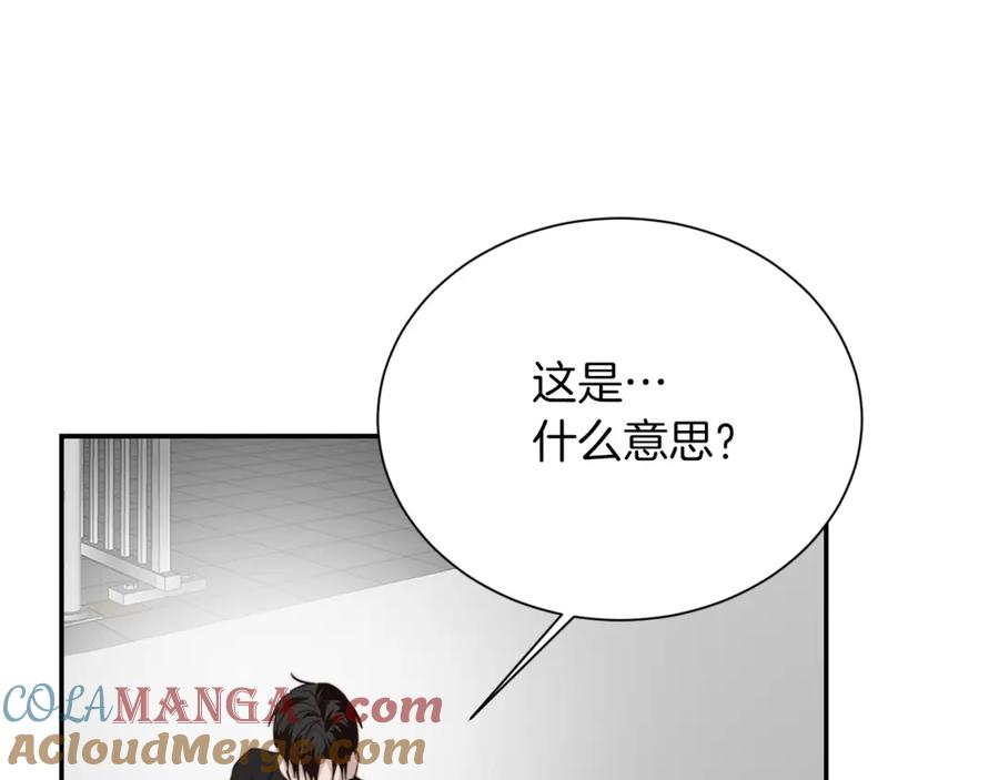 《零居关系》第58话 如你所愿 第89页