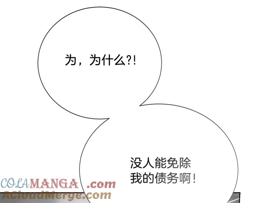 《零居关系》第58话 如你所愿 第93页