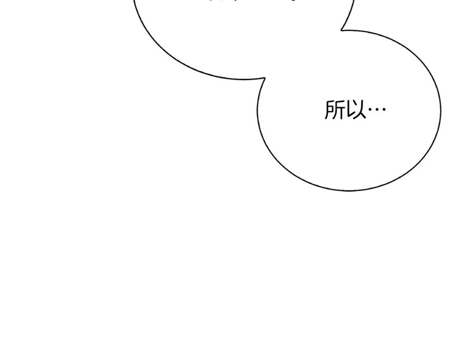 《零居关系》第58话 如你所愿 第174页