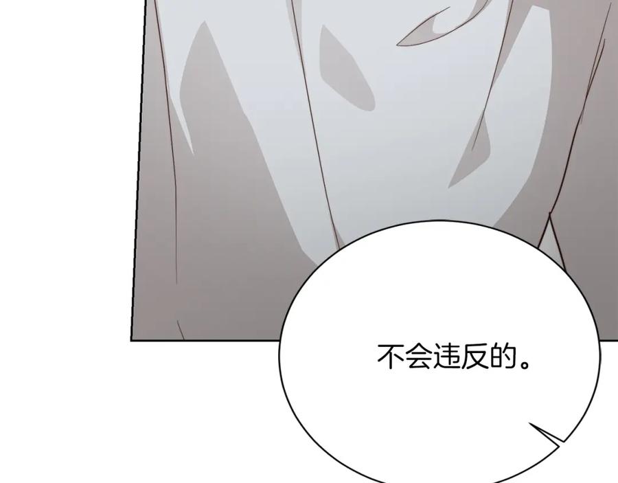 《零居关系》第58话 如你所愿 第75页