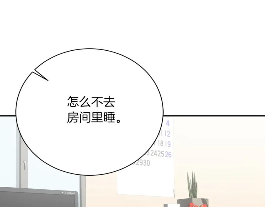 《零居关系》第58话 如你所愿 第144页
