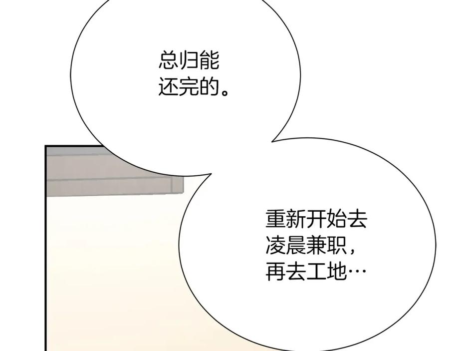 《零居关系》第59话 平静的日常 第167页