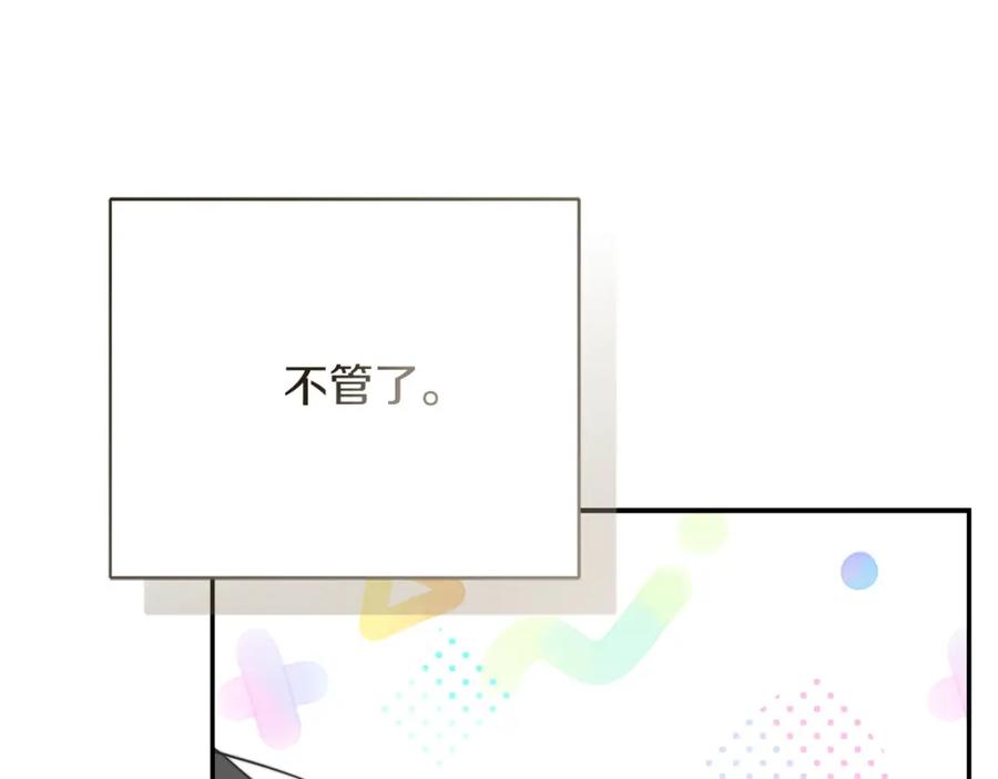 《零居关系》第59话 平静的日常 第204页