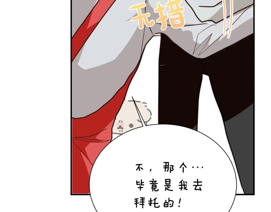 《零居关系》第59话 平静的日常 第162页