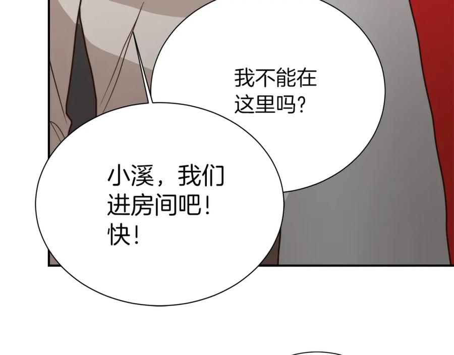 《零居关系》第59话 平静的日常 第80页