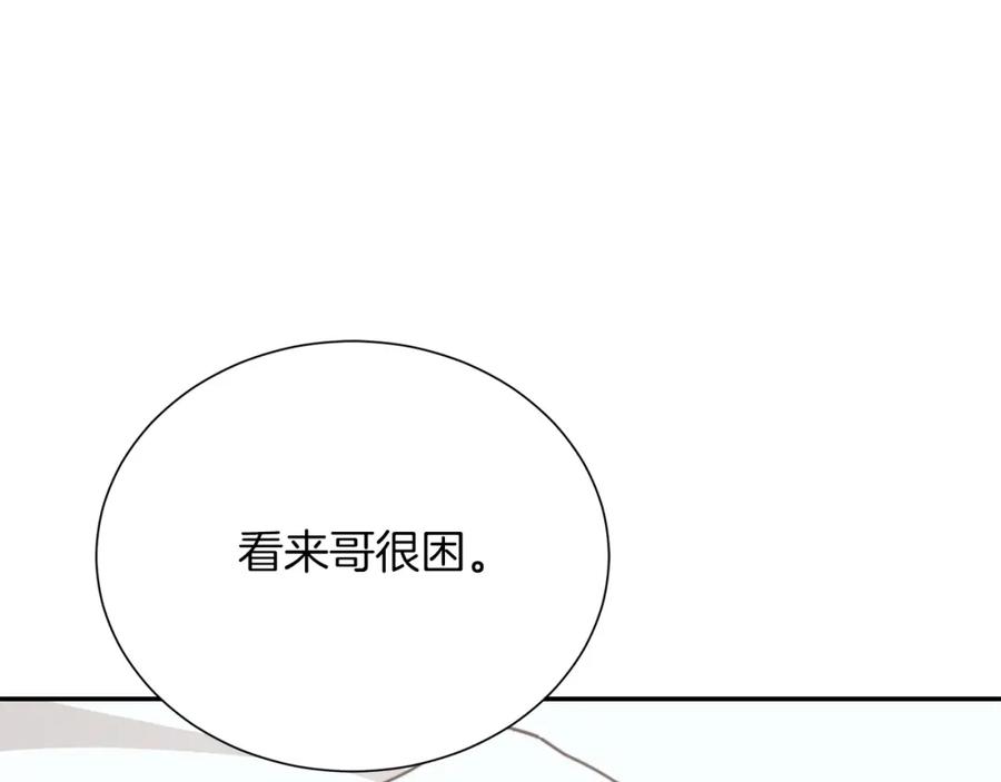 《零居关系》第59话 平静的日常 第8页