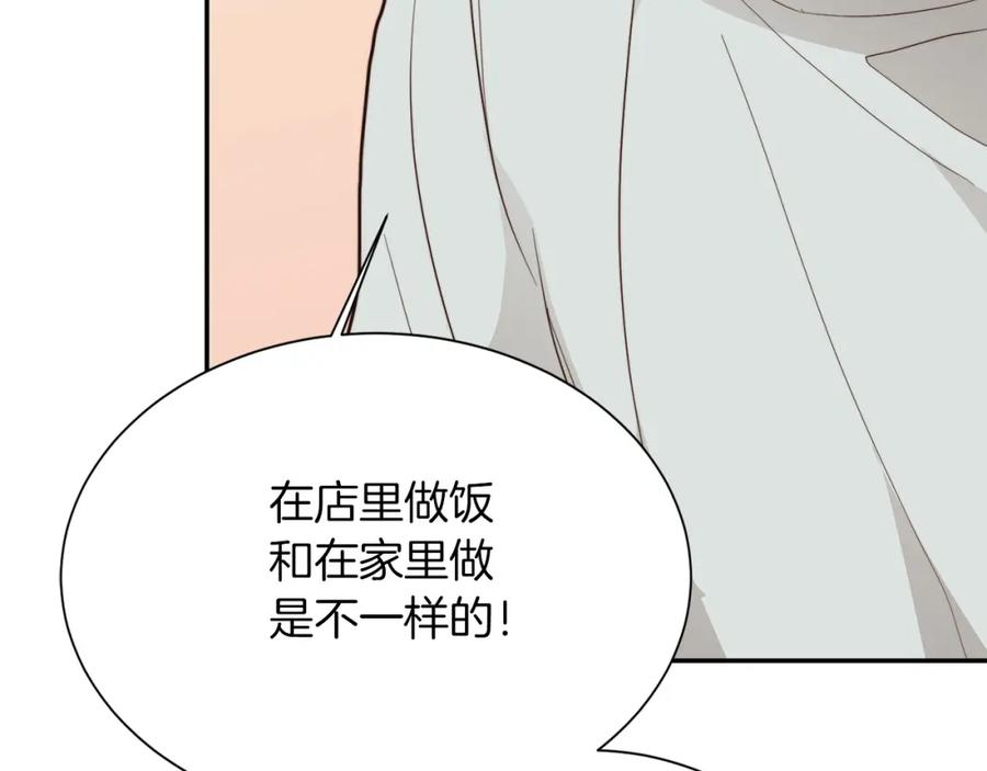《零居关系》第59话 平静的日常 第188页