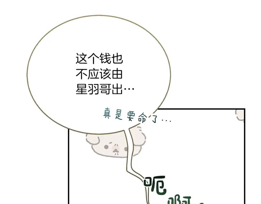 《零居关系》第59话 平静的日常 第160页