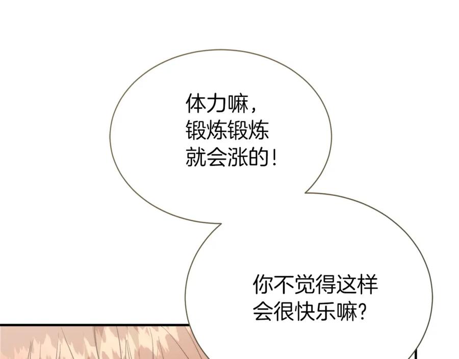 《零居关系》第59话 平静的日常 第190页