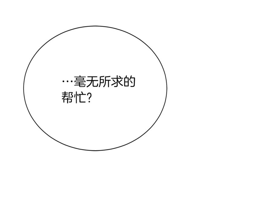 《零居关系》第59话 平静的日常 第136页