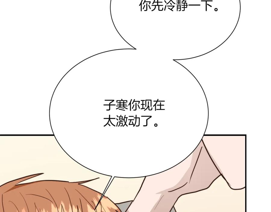 《零居关系》第59话 平静的日常 第112页