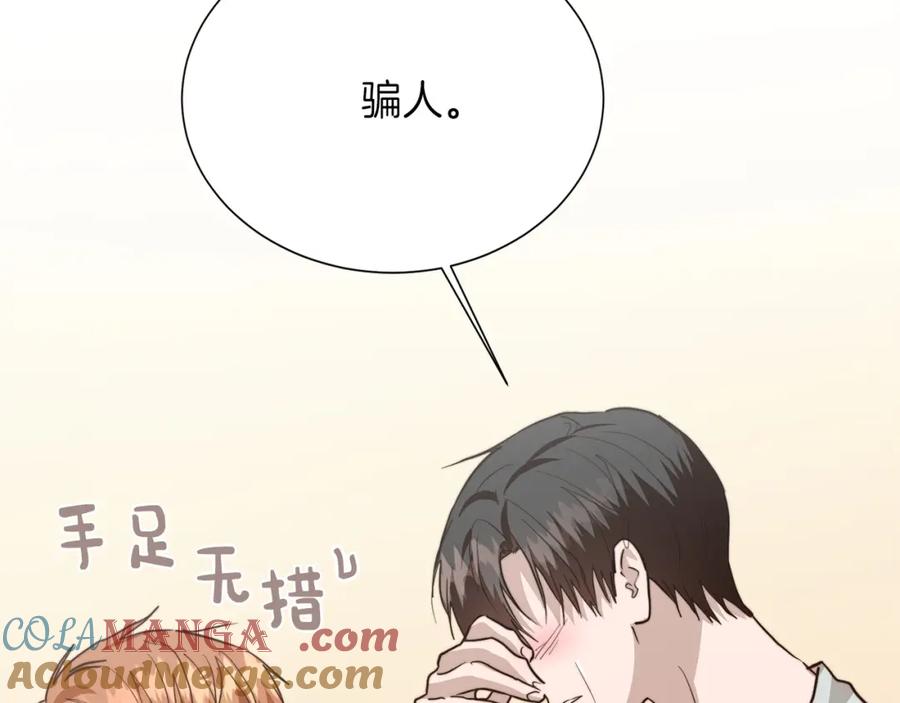 《零居关系》第59话 平静的日常 第125页