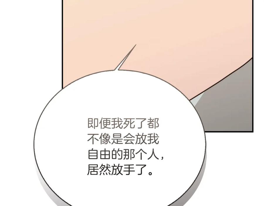 《零居关系》第59话 平静的日常 第95页